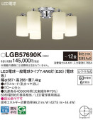 Panasonic ǥꥢ LGB57690K