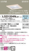 Panasonic 饤 LGD1204NLB1