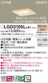 Panasonic 饤 LGD3105LLB1