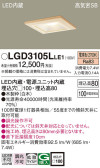 Panasonic 饤 LGD3105LLE1
