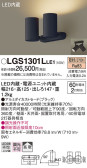 Panasonic ݥåȥ饤 LGS1301LLE1
