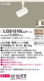 Panasonic ݥåȥ饤 LGS1510LLE1
