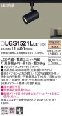 Panasonic ݥåȥ饤 LGS1521LLE1