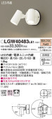 Panasonic ƥꥢݥåȥ饤 LGW40483LE1