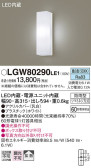 Panasonic ƥꥢ饤 LGW80290LE1