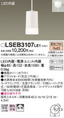 Panasonic ڥ LSEB3107LE1