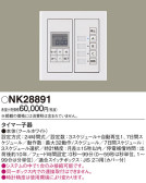 Panasonic Ĵ NK28891