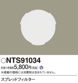 Panasonic ¾° NTS91034
