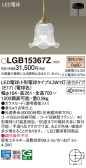 Panasonic ڥȥ饤 LGB15367Z