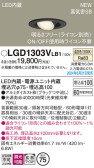 Panasonic 饤 LGD1303VLB1
