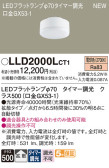 Panasonic  LLD2000LCT1