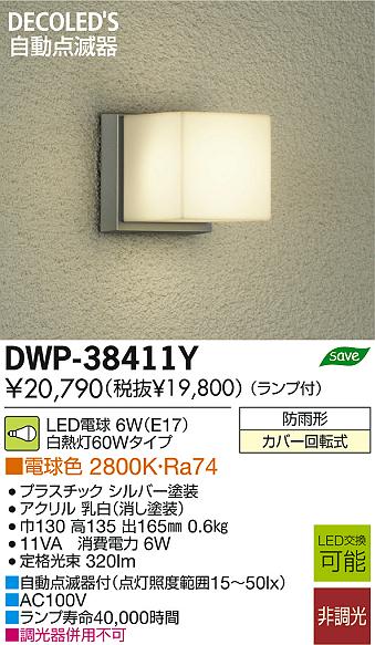極美品】 大光電機 DWP-40632A LED屋外シーリング Σ 照明、電球 | vfv