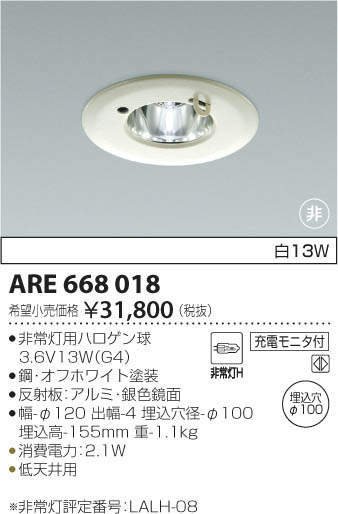 コイズミ LED非常用照明器具 AR52848【納期目安：１週間】：家電の