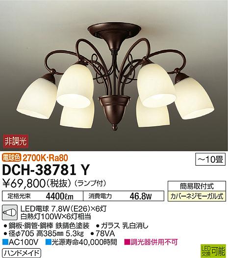 DCH-38221Y 大光電機 LEDシャンデリア 〜8畳 電球色-