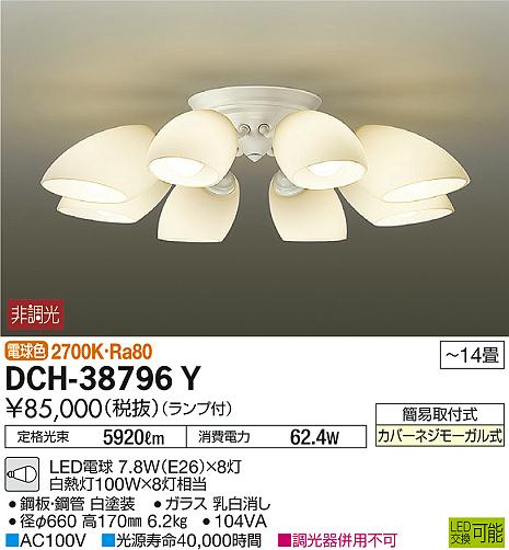 大光電機(DAIKO) シャンデリア DCH-38221Y：あかり通販+belloprint.com