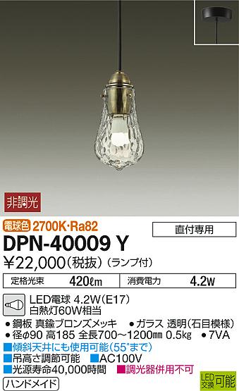 DAIKO 大光電機 小型ペンダント DPN-40009Y｜商品紹介｜照明器具の通信販売・インテリア照明の通販【ライトスタイル】