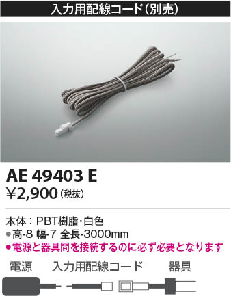 β | Koizumi ߾  AE49403E