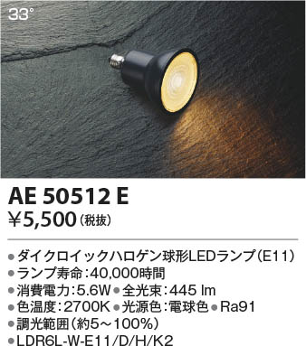 β | Koizumi ߾ LED AE50512E