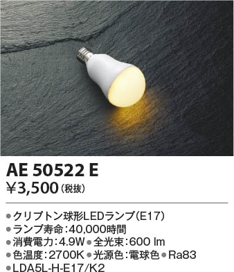 β | Koizumi ߾ LED AE50522E