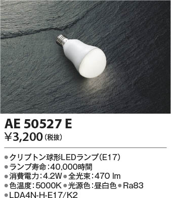 β | Koizumi ߾ LED AE50527E