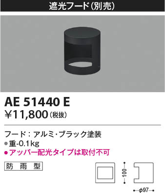 β | Koizumi ߾ ա AE51440E