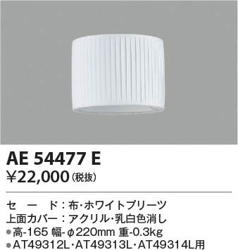 β | Koizumi ߾  AE54477E