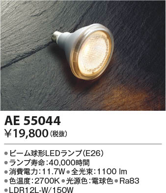 β | Koizumi ߾ LED AE55044