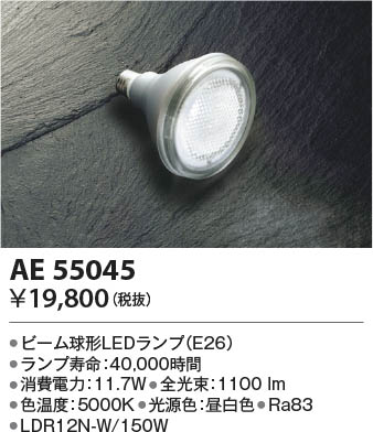 β | Koizumi ߾ LED AE55045