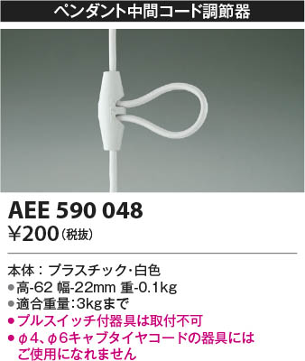 β | Koizumi ߾ Ĵ AEE590048