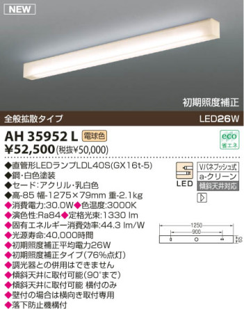 KOIZUMI LEDå饤 AH35952L