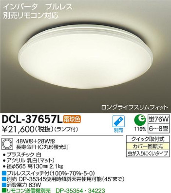 DAIKO ŵ  DCL-37657L ᥤ̿