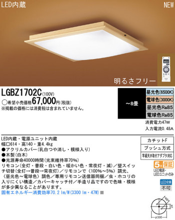 Panasonic LED   LGBZ1702C ᥤ̿