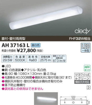 ߾ KOIZUMI LEDå饤 AH37163L β