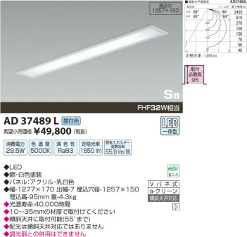 ߾ KOIZUMI  LED AD37489L β