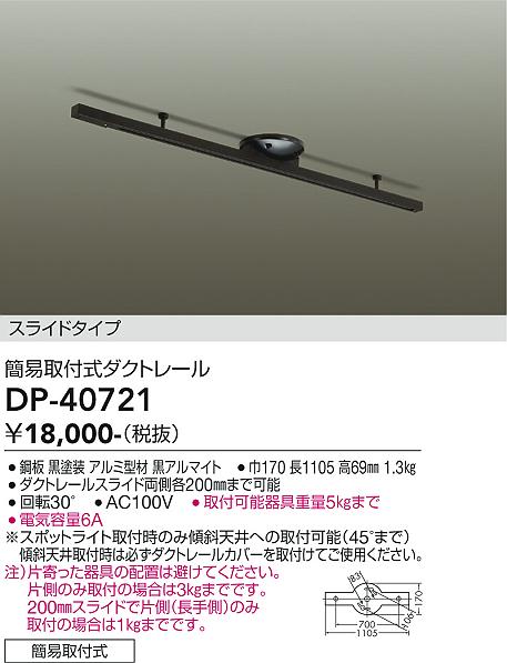 DAIKO 大光電機 連結用ジョイナー DP-36323 商品紹介 照明器具の通信販売・インテリア照明の通販【ライトスタイル】