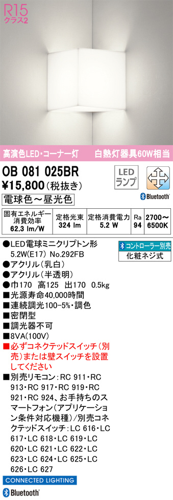 ODELIC オーデリック ブラケット OL251877R 商品紹介 照明器具の通信販売・インテリア照明の通販【ライトスタイル】