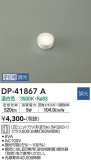 DAIKO ŵ LED DP-41867AþʾҲþ̿䡦ƥꥢΡڥ饤ȥ