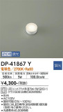 DAIKO ŵ LED DP-41867YþʾҲþ̿䡦ƥꥢΡڥ饤ȥ