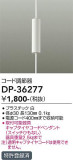 DAIKO ŵ Ĵ DP-36277þʾҲþ̿䡦ƥꥢΡڥ饤ȥ