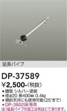 DAIKO ŵ 󥰥եߤѥ DP-37589þʾҲþ̿䡦ƥꥢΡڥ饤ȥ