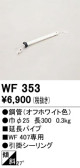 ODELIC ǥå 󥰥ե WF353