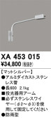 ODELIC ǥå ܹʡեѡ XA453015