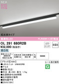 ODELIC ǥå LED ١饤 OL291680R2B