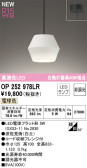 ODELIC ǥå LED ڥȥ饤 OP252978LR