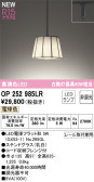 ODELIC ǥå LED ڥȥ饤 OP252985LR