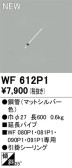 ODELIC ǥå 󥰥ե WF612P1