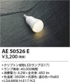Koizumi ߾ LED AE50526E