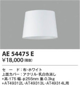 Koizumi ߾  AE54475E