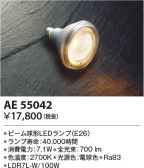 Koizumi ߾ LED AE55042