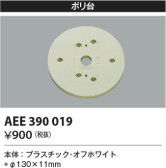 Koizumi ߾  AEE390019